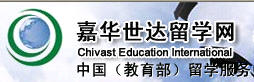 北京嘉华世达国际教育交流有限公司